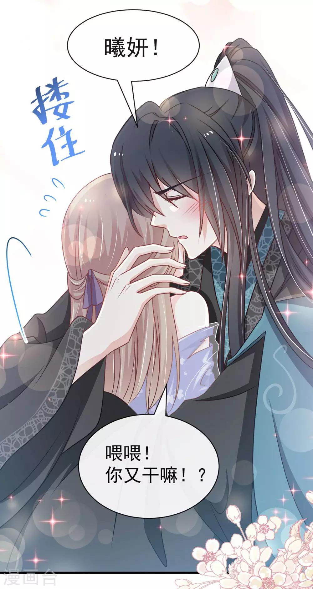 天下第一宠韩漫全集-第113话 因为我爱你无删减无遮挡章节图片 