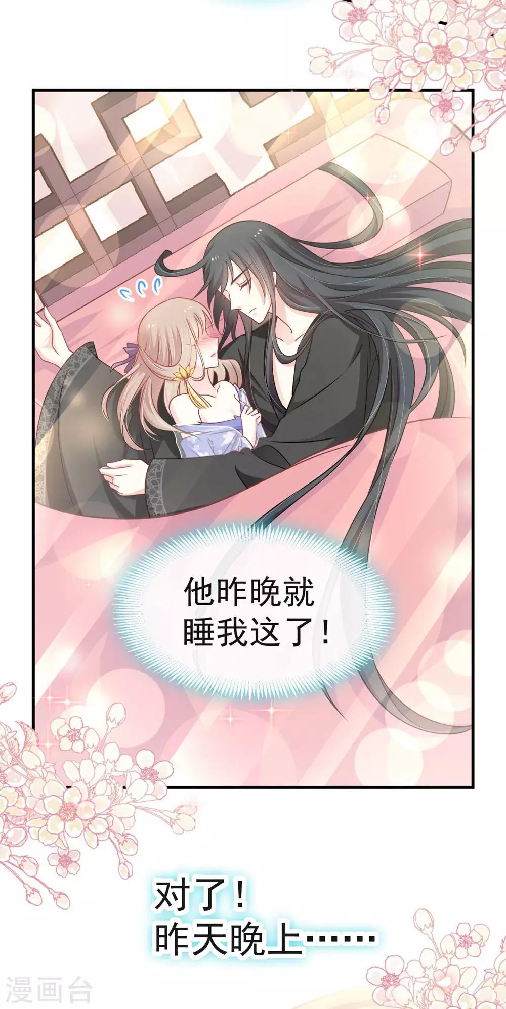 天下第一宠韩漫全集-第114话 炙热的早安吻无删减无遮挡章节图片 