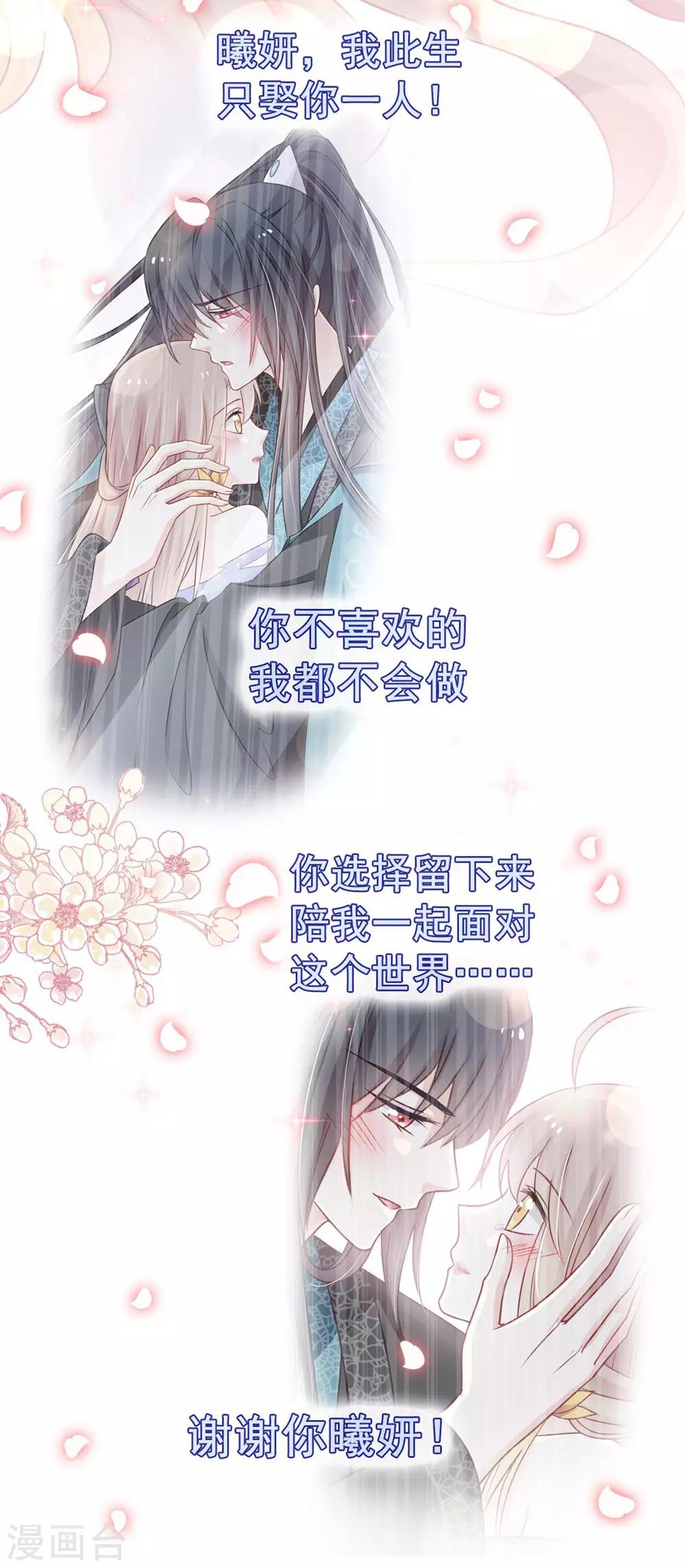 天下第一宠韩漫全集-第114话 炙热的早安吻无删减无遮挡章节图片 