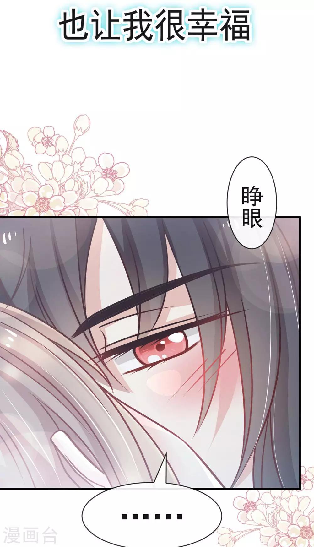 天下第一宠韩漫全集-第114话 炙热的早安吻无删减无遮挡章节图片 