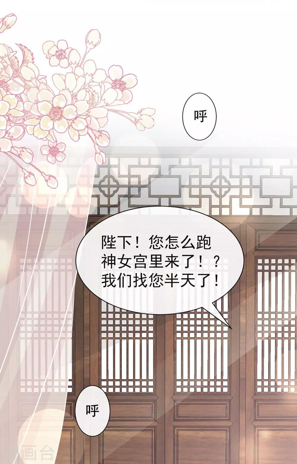 天下第一宠韩漫全集-第114话 炙热的早安吻无删减无遮挡章节图片 