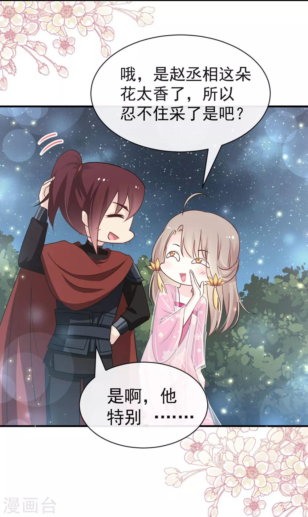 天下第一宠韩漫全集-第114话 炙热的早安吻无删减无遮挡章节图片 