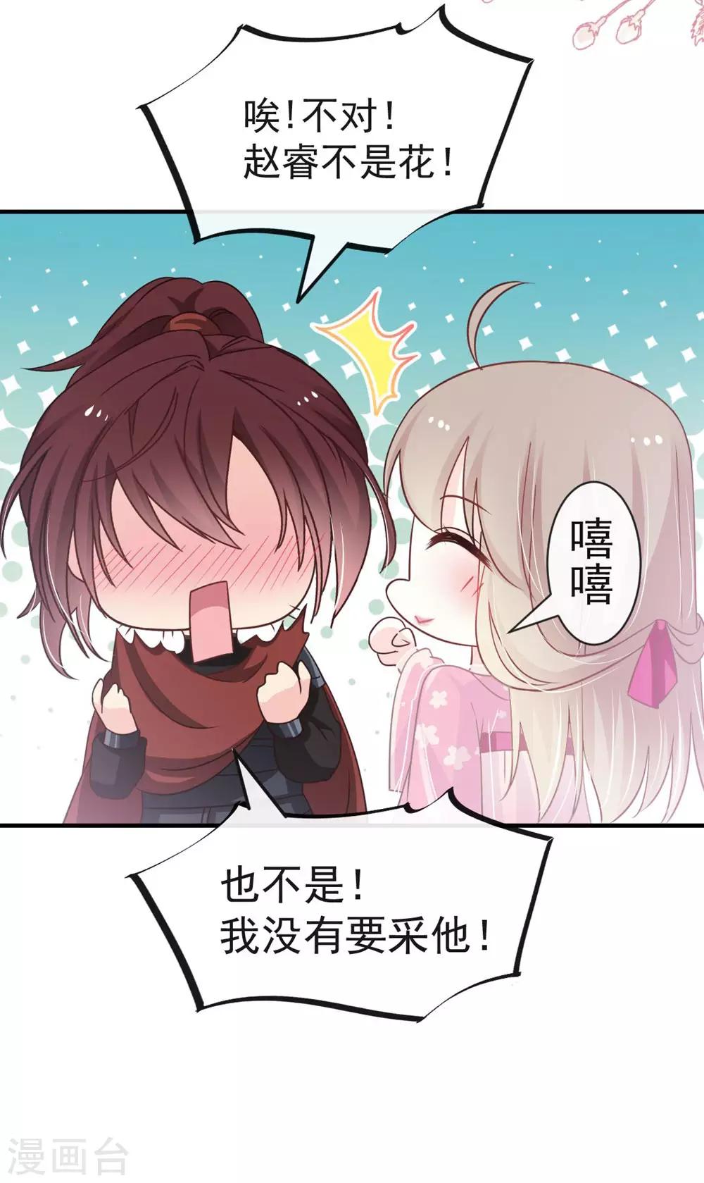 天下第一宠韩漫全集-第114话 炙热的早安吻无删减无遮挡章节图片 