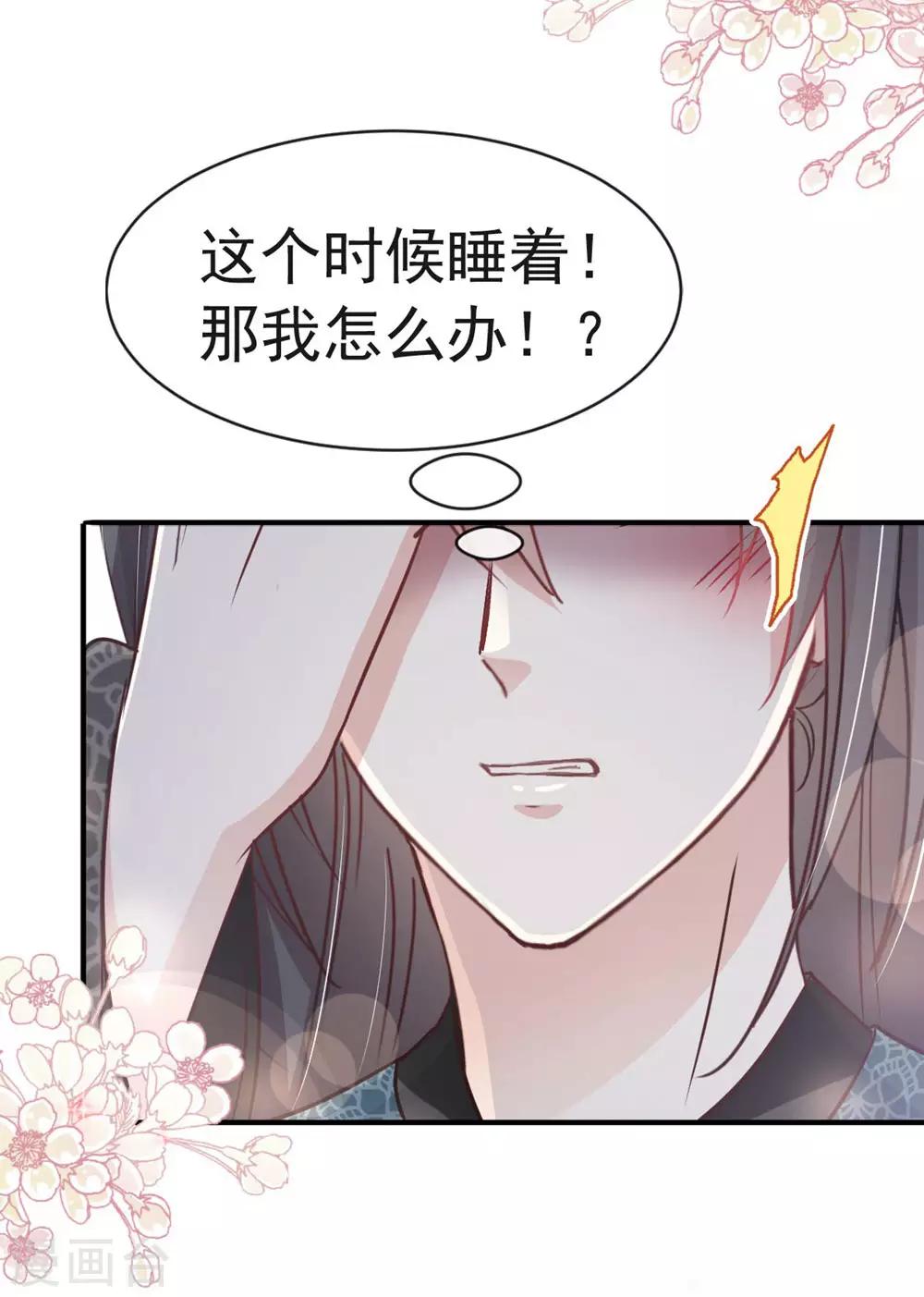 天下第一宠韩漫全集-第114话 炙热的早安吻无删减无遮挡章节图片 