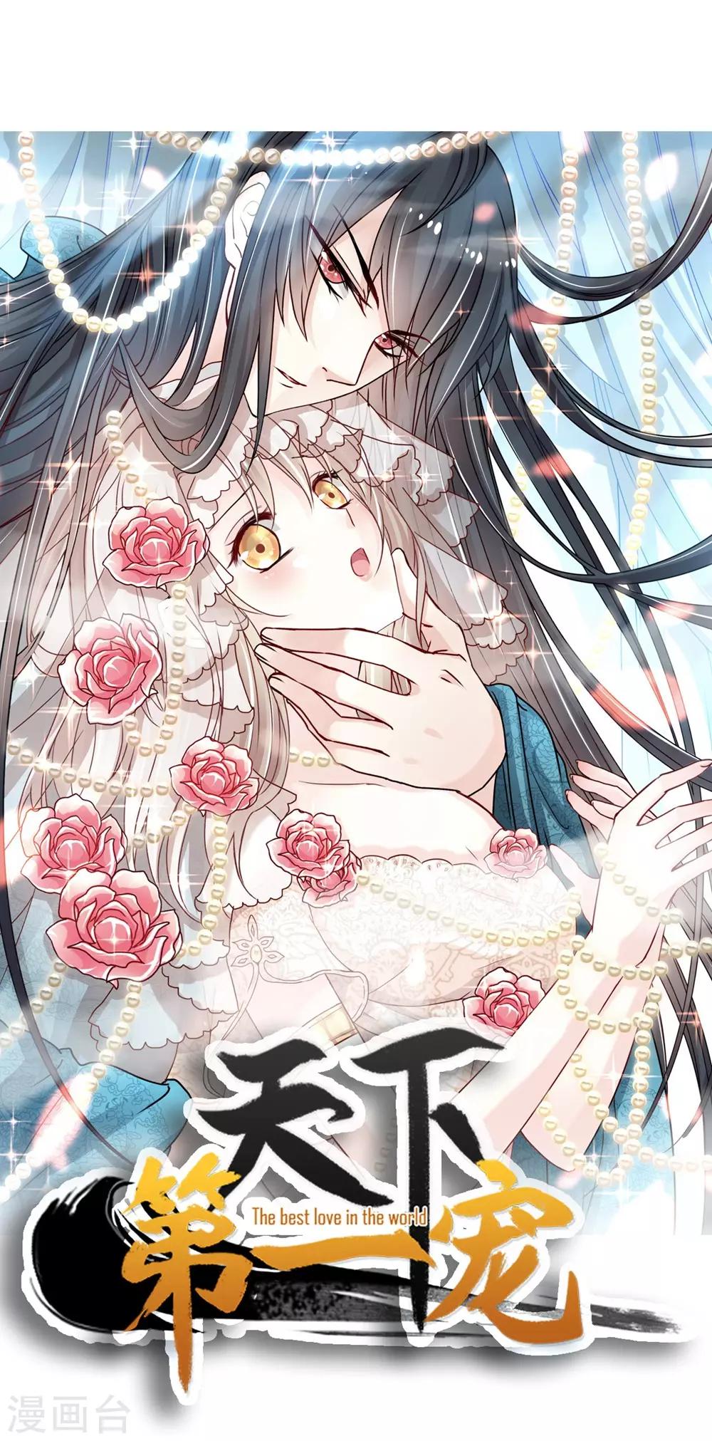 天下第一宠韩漫全集-第115话 暴躁箐王在线撒娇无删减无遮挡章节图片 