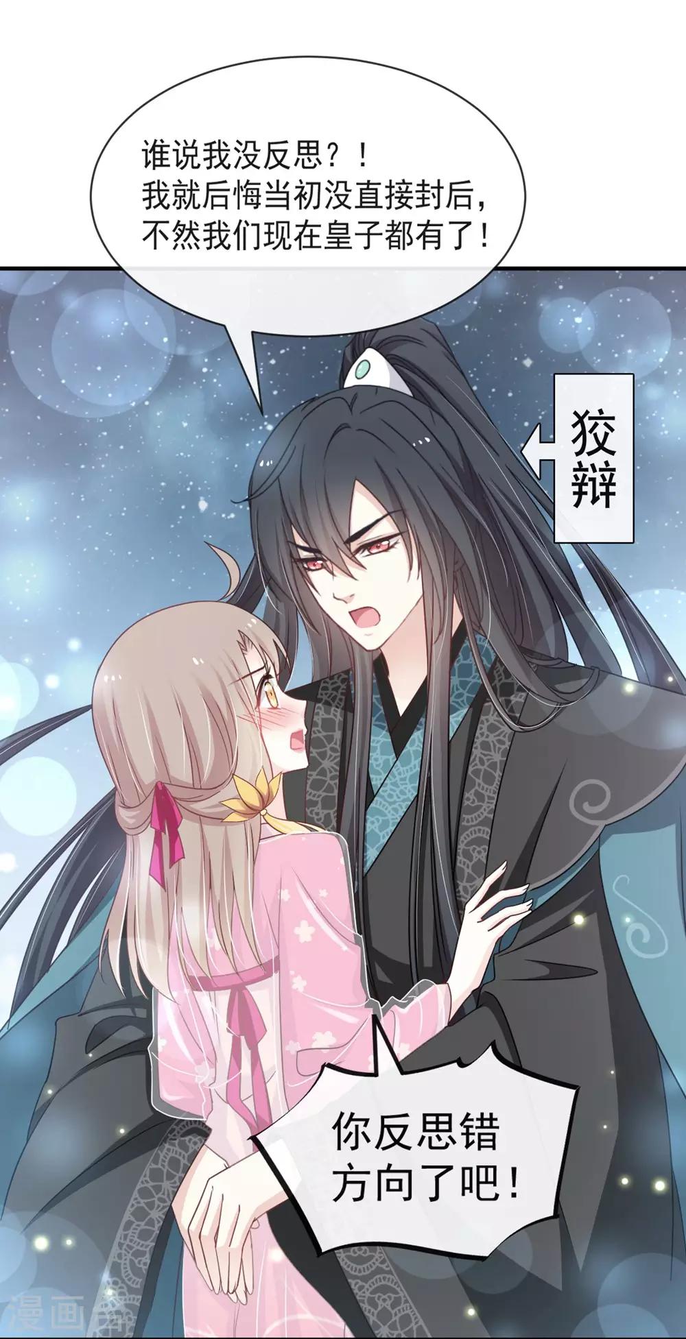 天下第一宠韩漫全集-第115话 暴躁箐王在线撒娇无删减无遮挡章节图片 