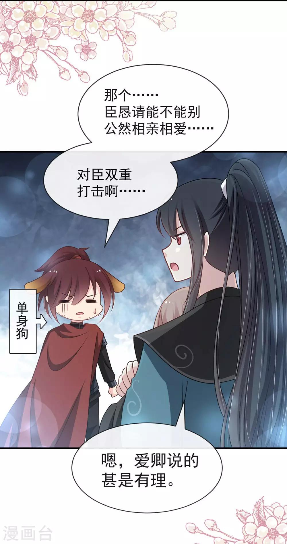 天下第一宠韩漫全集-第115话 暴躁箐王在线撒娇无删减无遮挡章节图片 