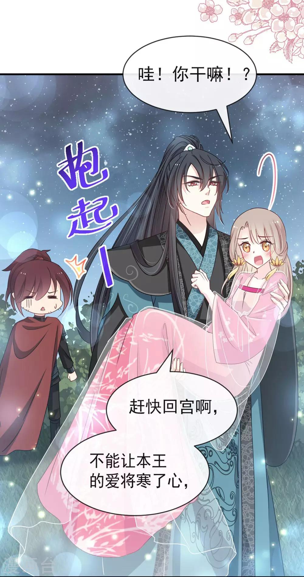 天下第一宠韩漫全集-第115话 暴躁箐王在线撒娇无删减无遮挡章节图片 