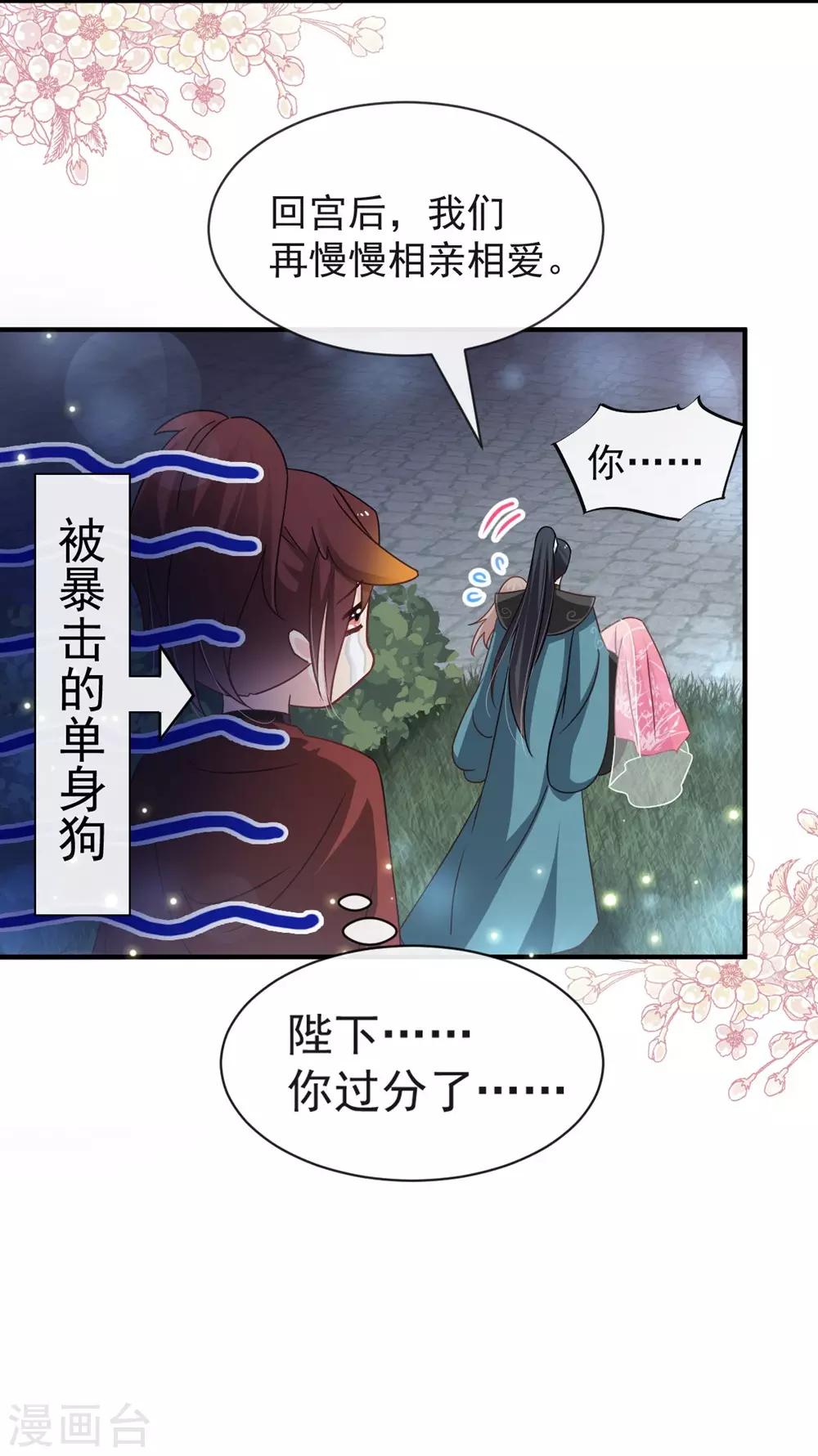 天下第一宠韩漫全集-第115话 暴躁箐王在线撒娇无删减无遮挡章节图片 