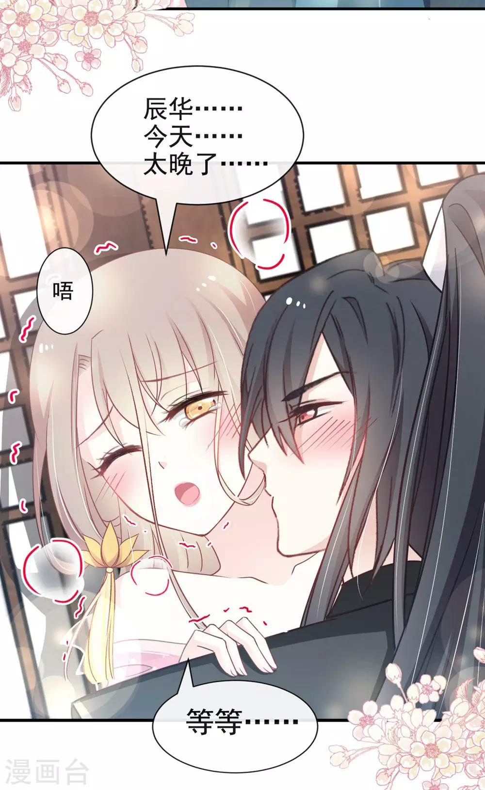 天下第一宠韩漫全集-第115话 暴躁箐王在线撒娇无删减无遮挡章节图片 