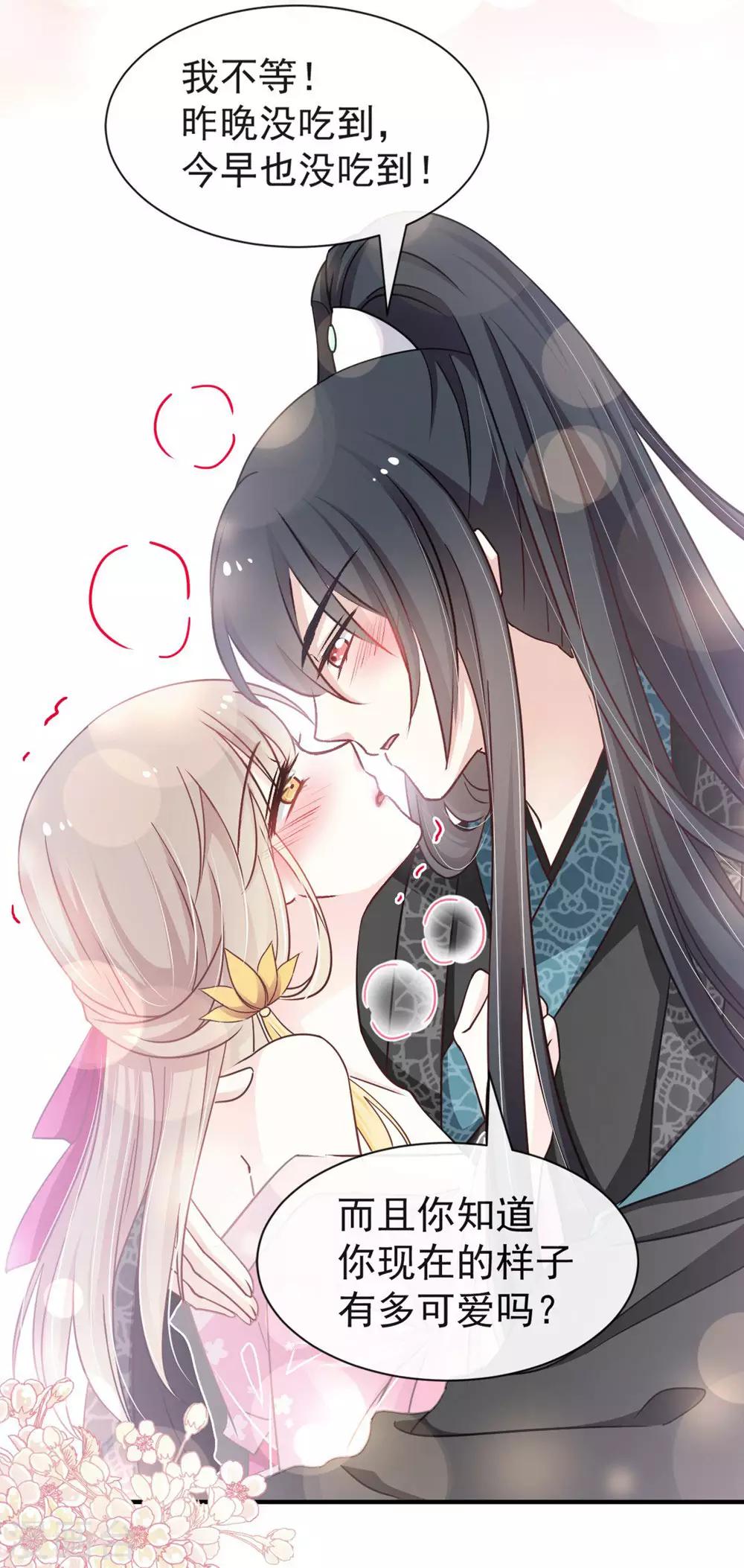 天下第一宠韩漫全集-第115话 暴躁箐王在线撒娇无删减无遮挡章节图片 