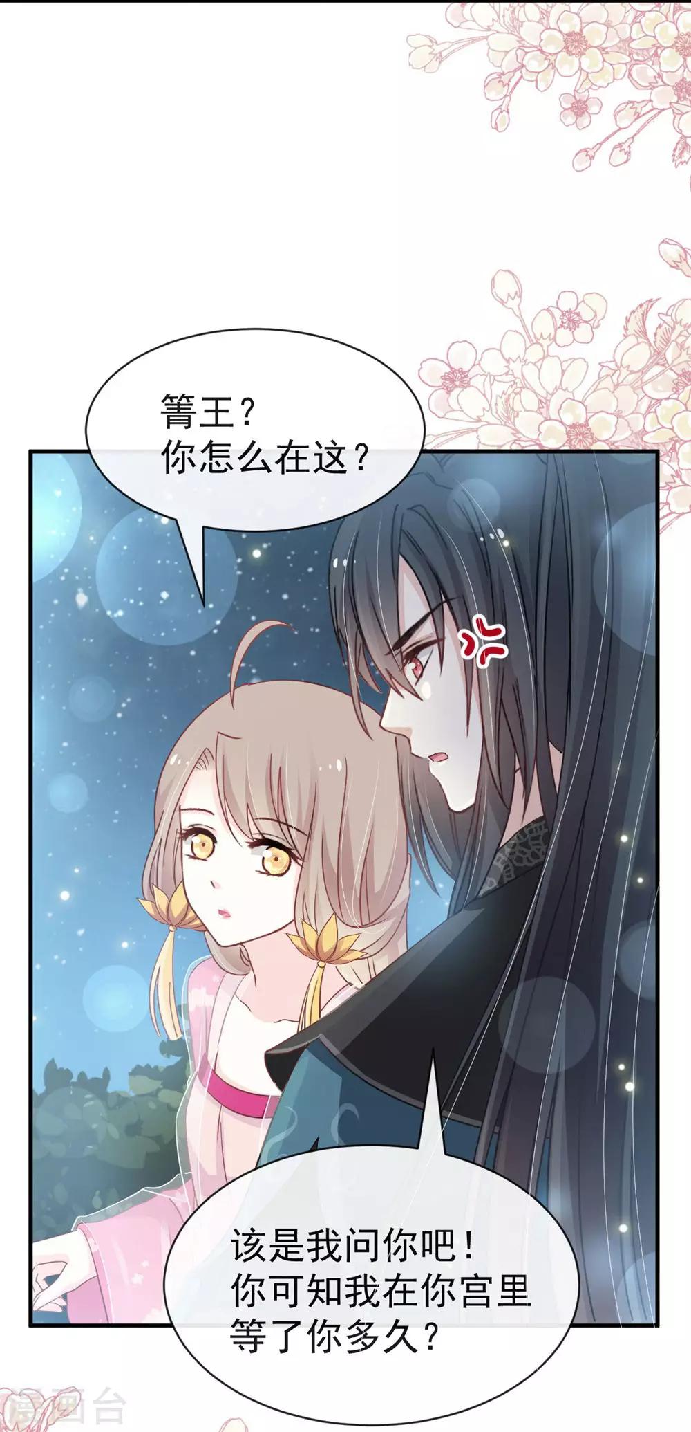天下第一宠韩漫全集-第115话 暴躁箐王在线撒娇无删减无遮挡章节图片 