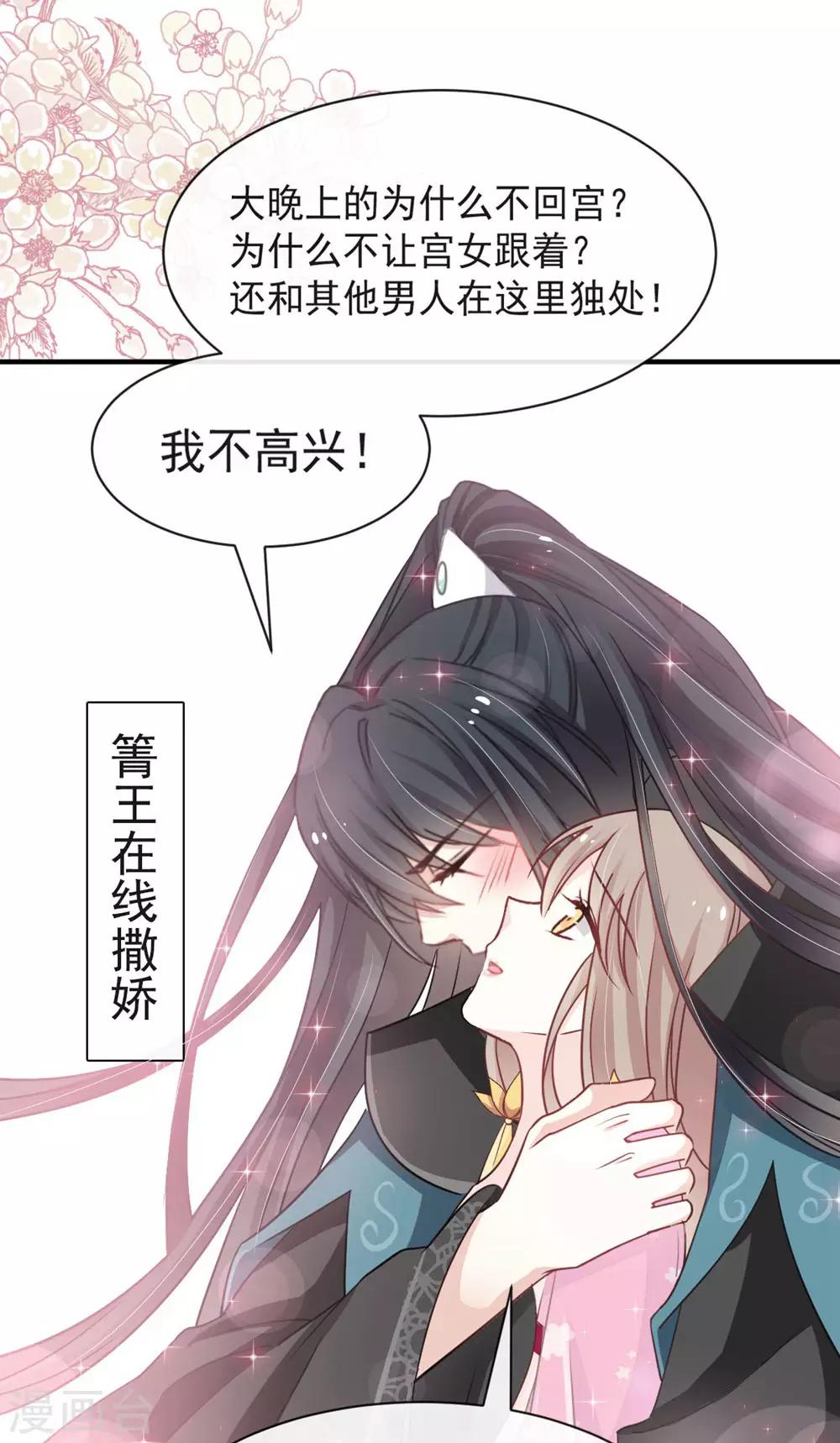 天下第一宠韩漫全集-第115话 暴躁箐王在线撒娇无删减无遮挡章节图片 