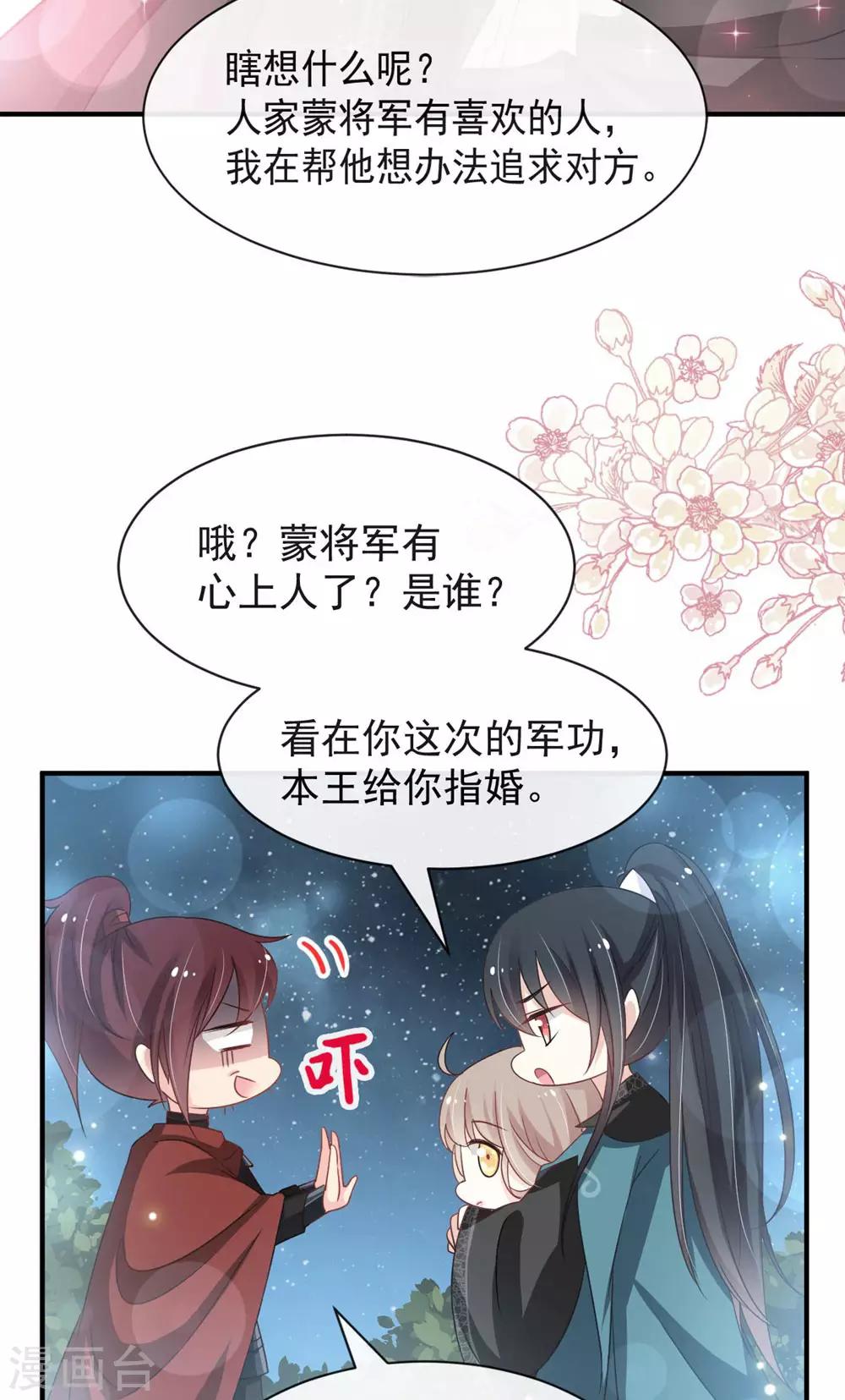 天下第一宠韩漫全集-第115话 暴躁箐王在线撒娇无删减无遮挡章节图片 