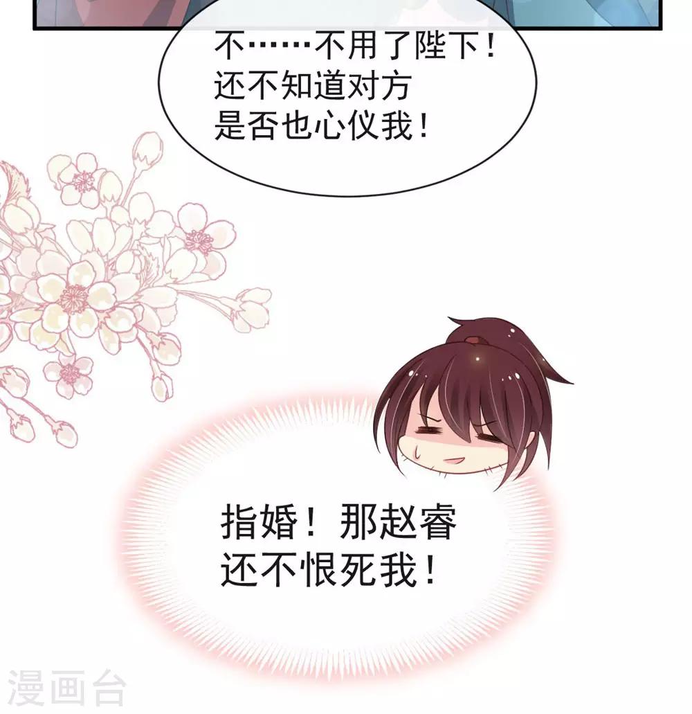天下第一宠韩漫全集-第115话 暴躁箐王在线撒娇无删减无遮挡章节图片 