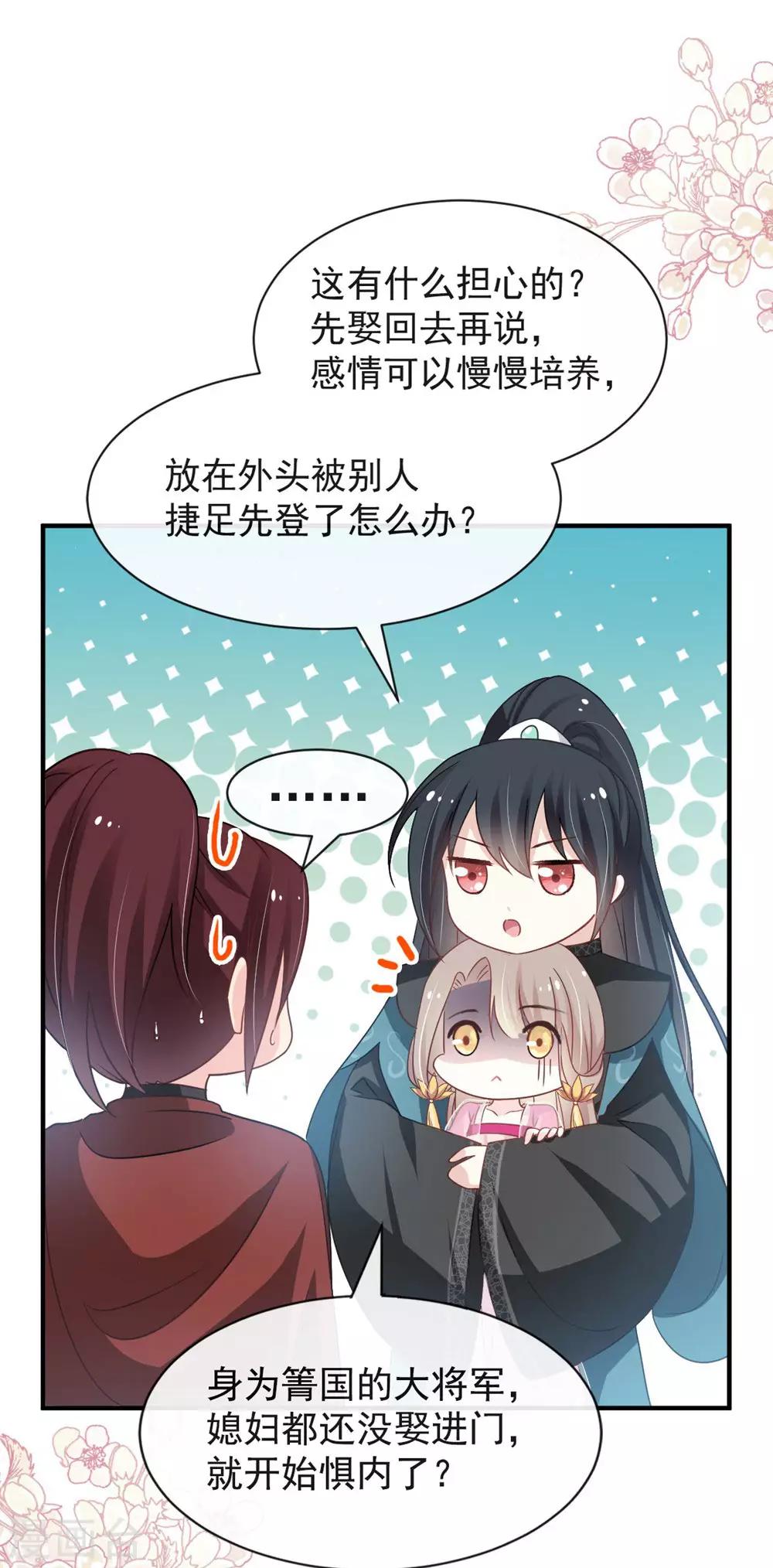 天下第一宠韩漫全集-第115话 暴躁箐王在线撒娇无删减无遮挡章节图片 