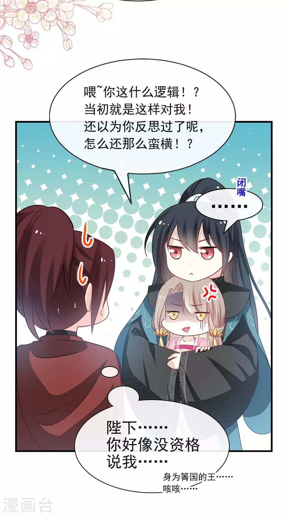 天下第一宠韩漫全集-第115话 暴躁箐王在线撒娇无删减无遮挡章节图片 