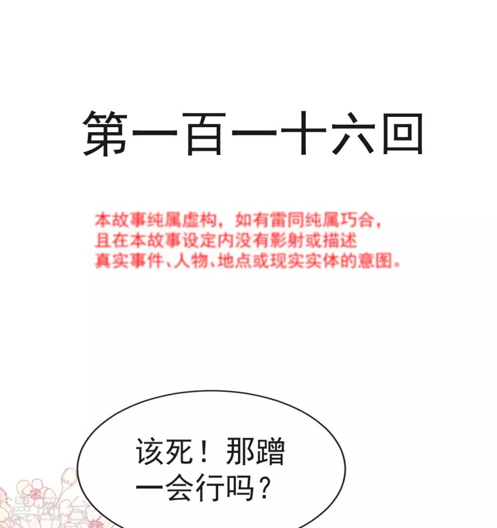 天下第一宠韩漫全集-第116话 婚礼前夜无删减无遮挡章节图片 