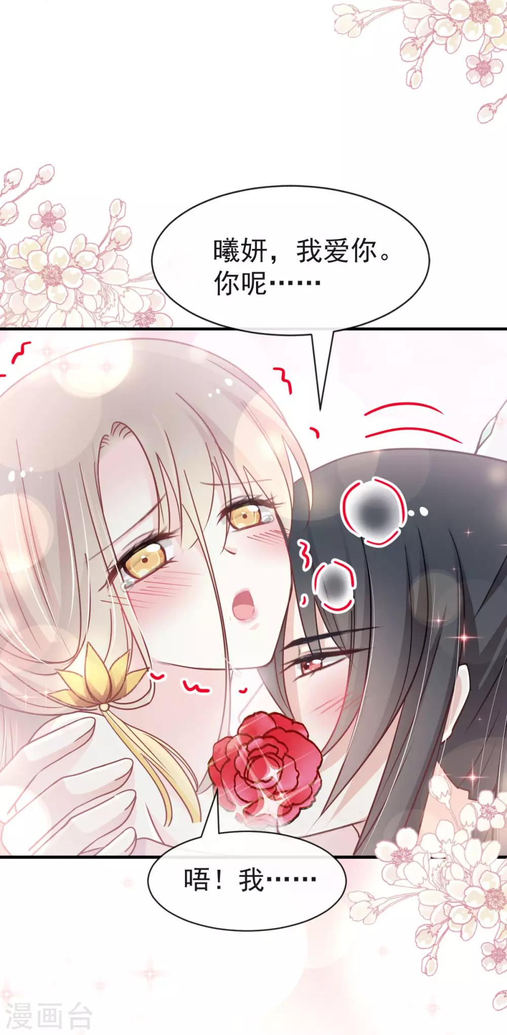 天下第一宠韩漫全集-第116话 婚礼前夜无删减无遮挡章节图片 