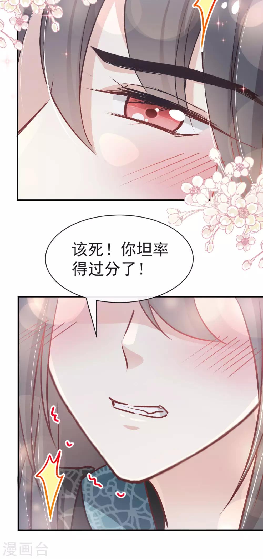 天下第一宠韩漫全集-第116话 婚礼前夜无删减无遮挡章节图片 