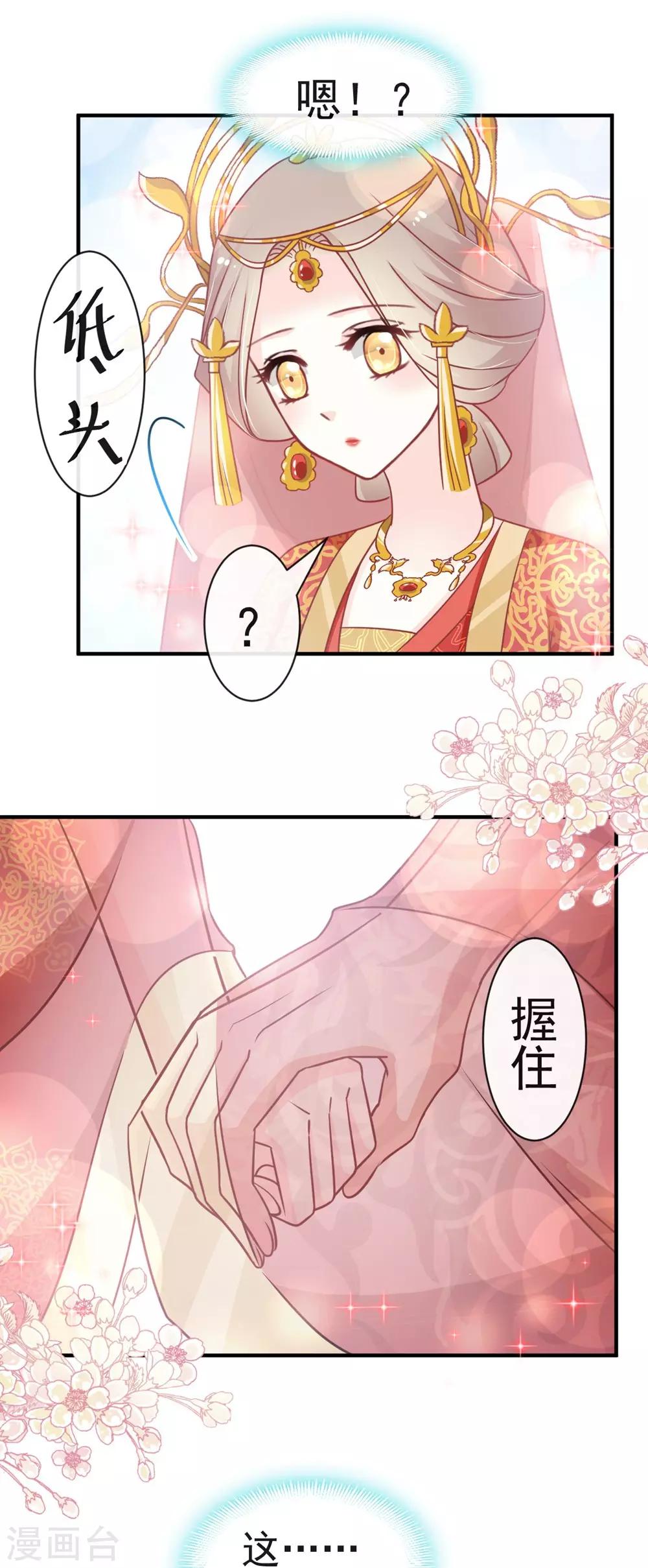 天下第一宠韩漫全集-第117话 婚礼大典无删减无遮挡章节图片 