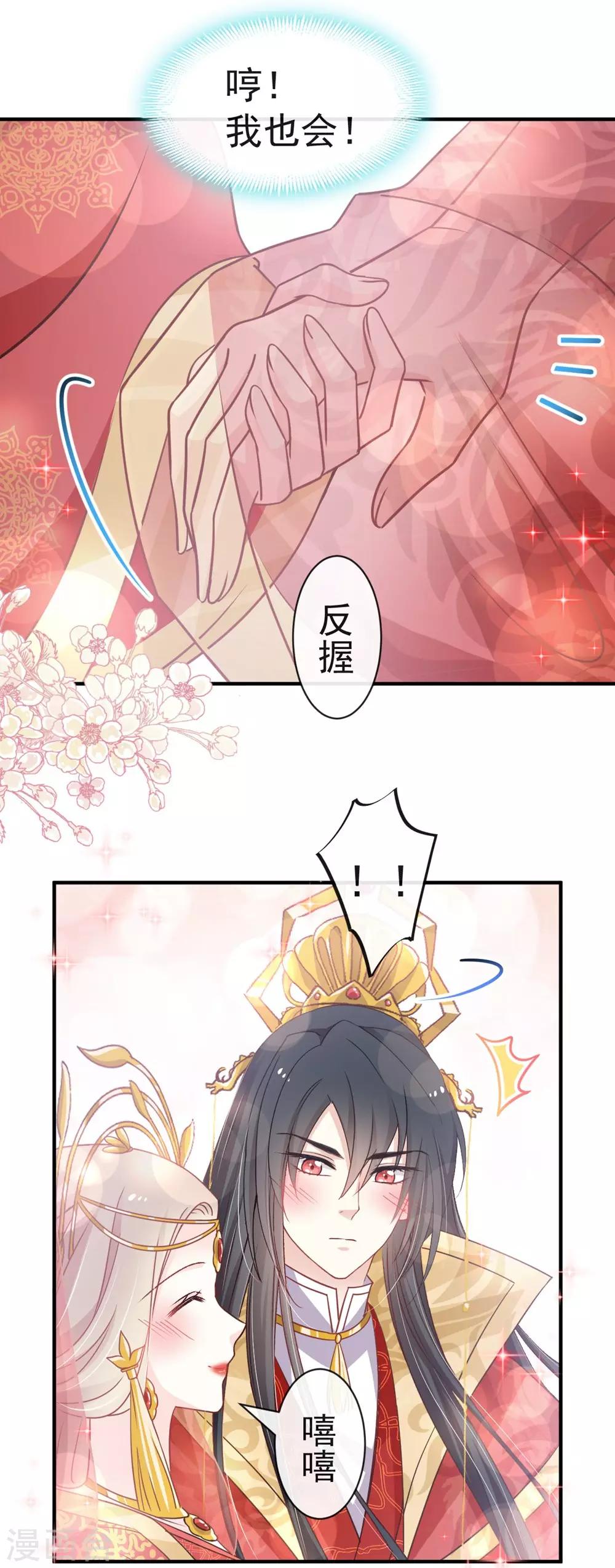 天下第一宠韩漫全集-第117话 婚礼大典无删减无遮挡章节图片 