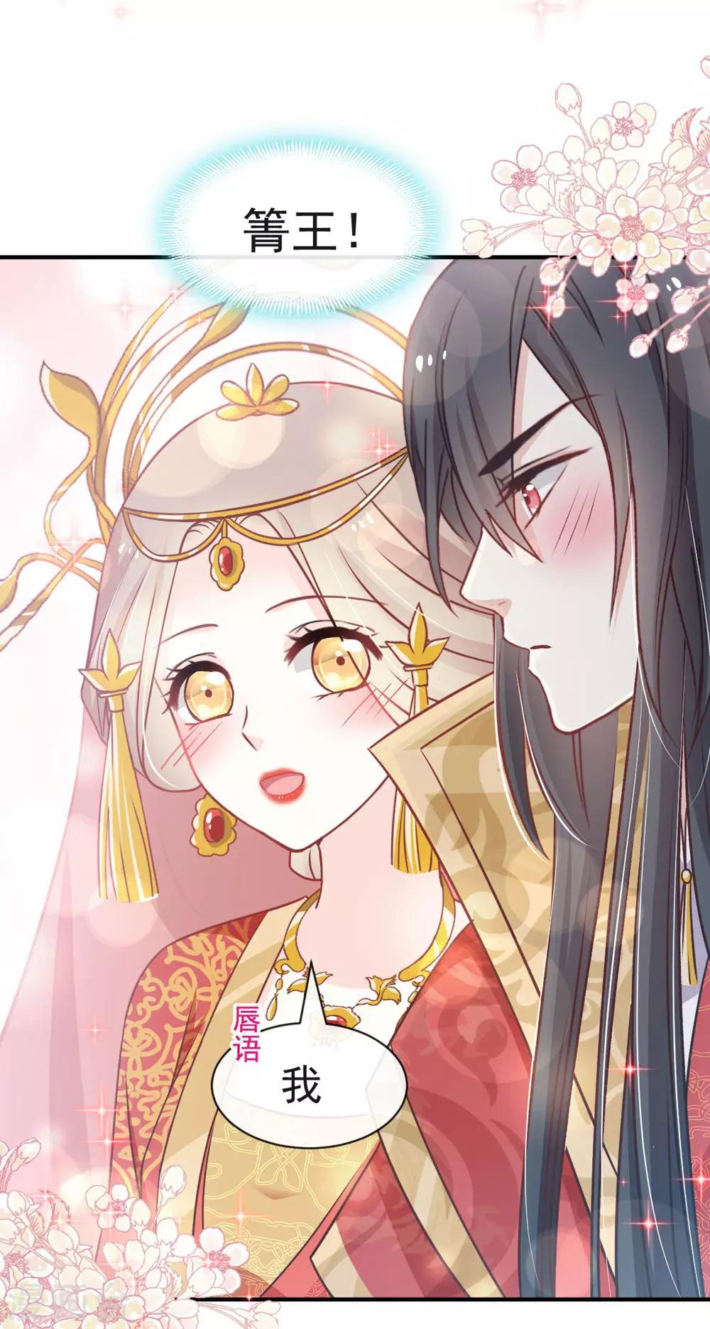 天下第一宠韩漫全集-第117话 婚礼大典无删减无遮挡章节图片 