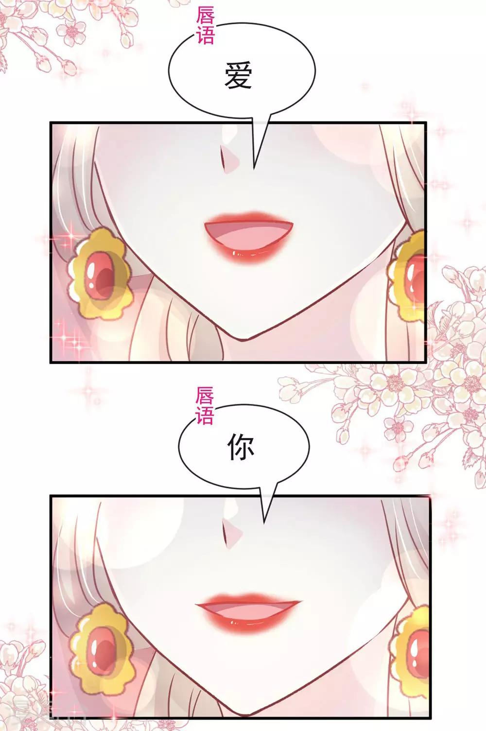 天下第一宠韩漫全集-第117话 婚礼大典无删减无遮挡章节图片 