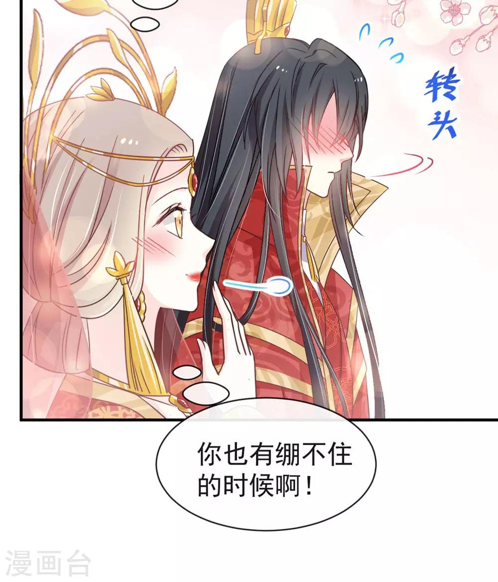 天下第一宠韩漫全集-第117话 婚礼大典无删减无遮挡章节图片 