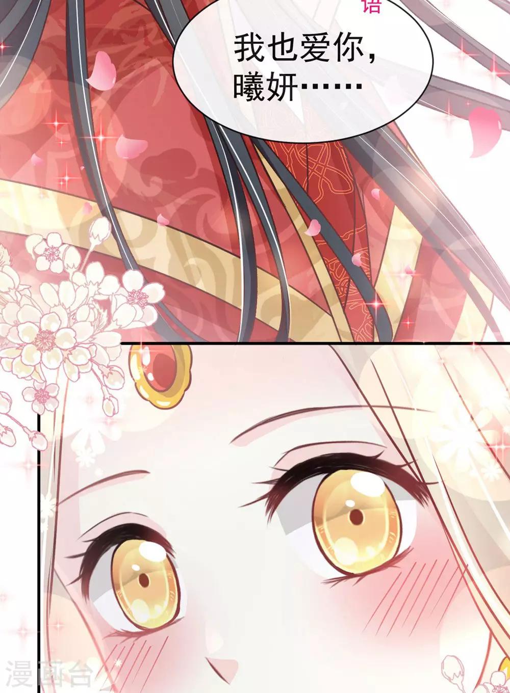 天下第一宠韩漫全集-第117话 婚礼大典无删减无遮挡章节图片 