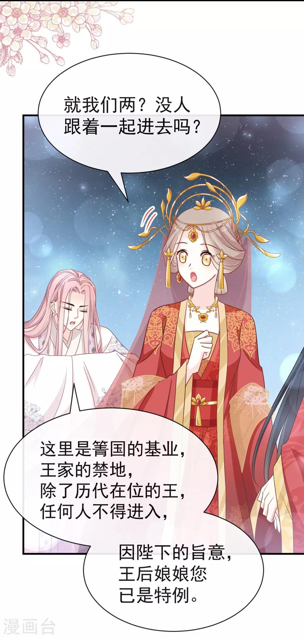 天下第一宠韩漫全集-第117话 婚礼大典无删减无遮挡章节图片 
