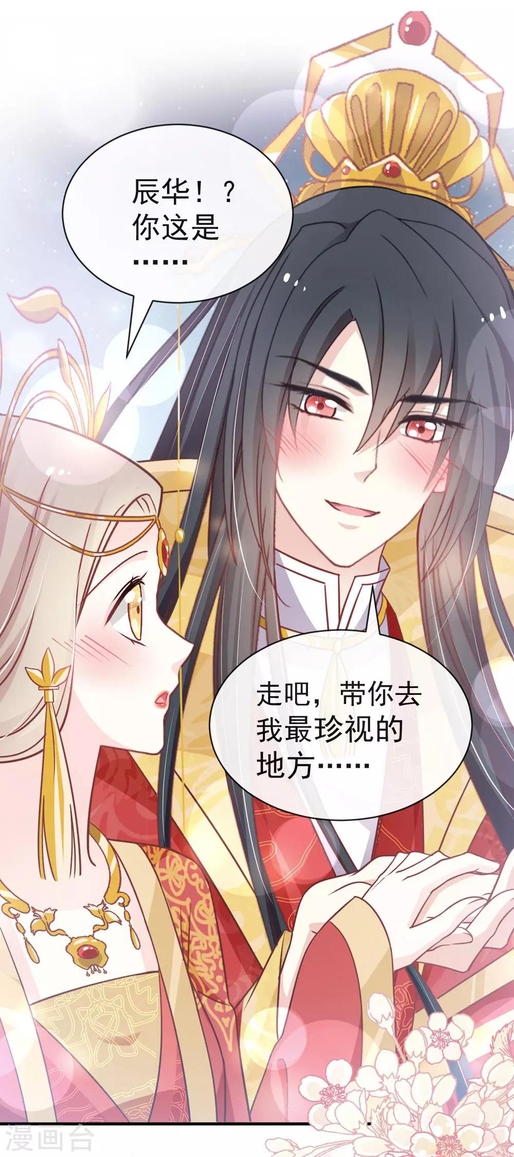 天下第一宠韩漫全集-第117话 婚礼大典无删减无遮挡章节图片 