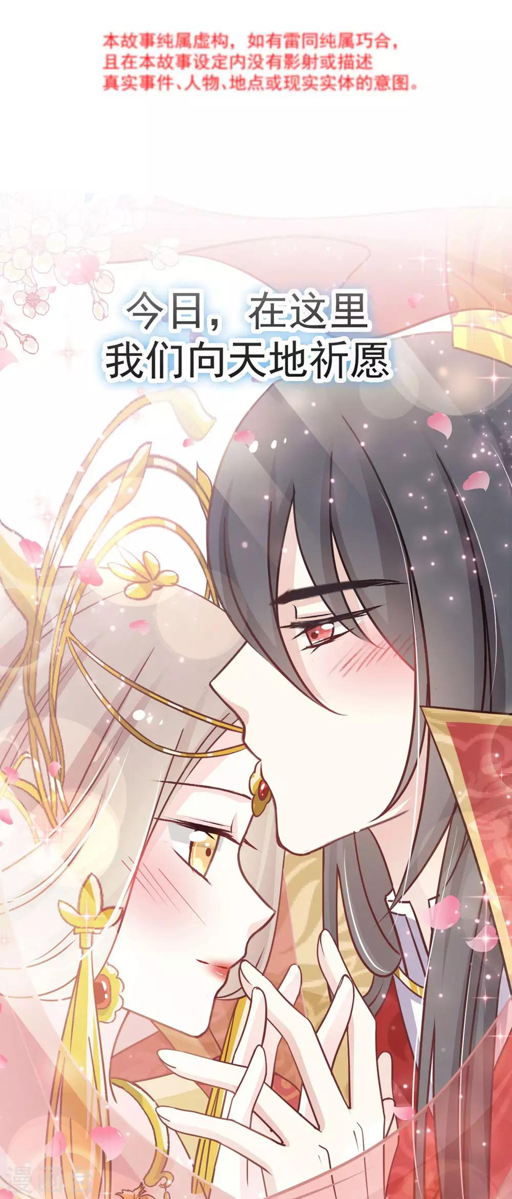 天下第一宠韩漫全集-第117话 婚礼大典无删减无遮挡章节图片 