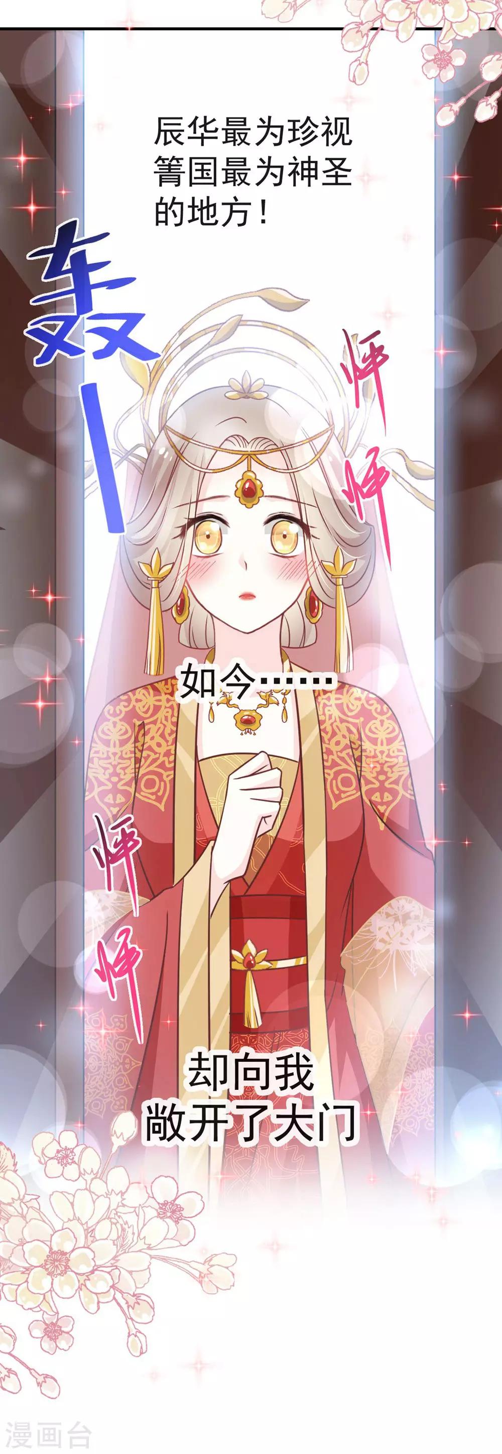天下第一宠韩漫全集-第117话 婚礼大典无删减无遮挡章节图片 