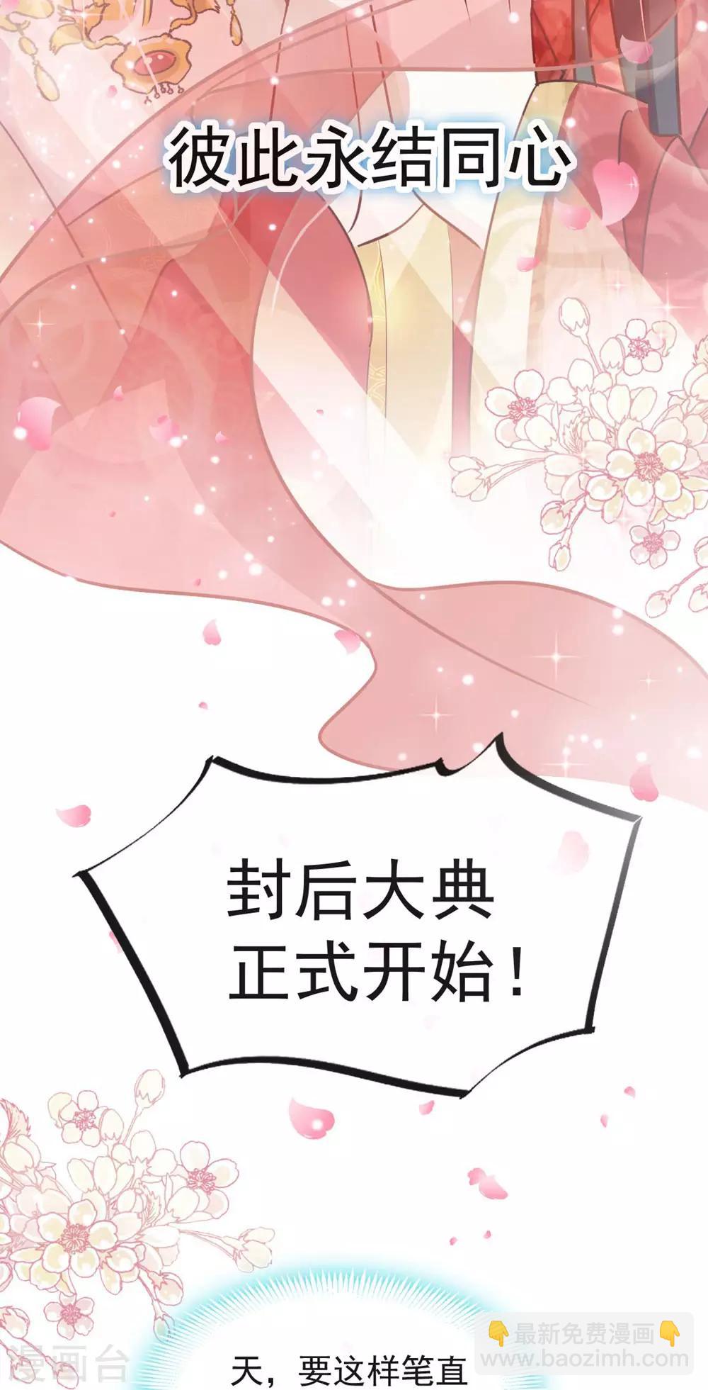 天下第一宠韩漫全集-第117话 婚礼大典无删减无遮挡章节图片 