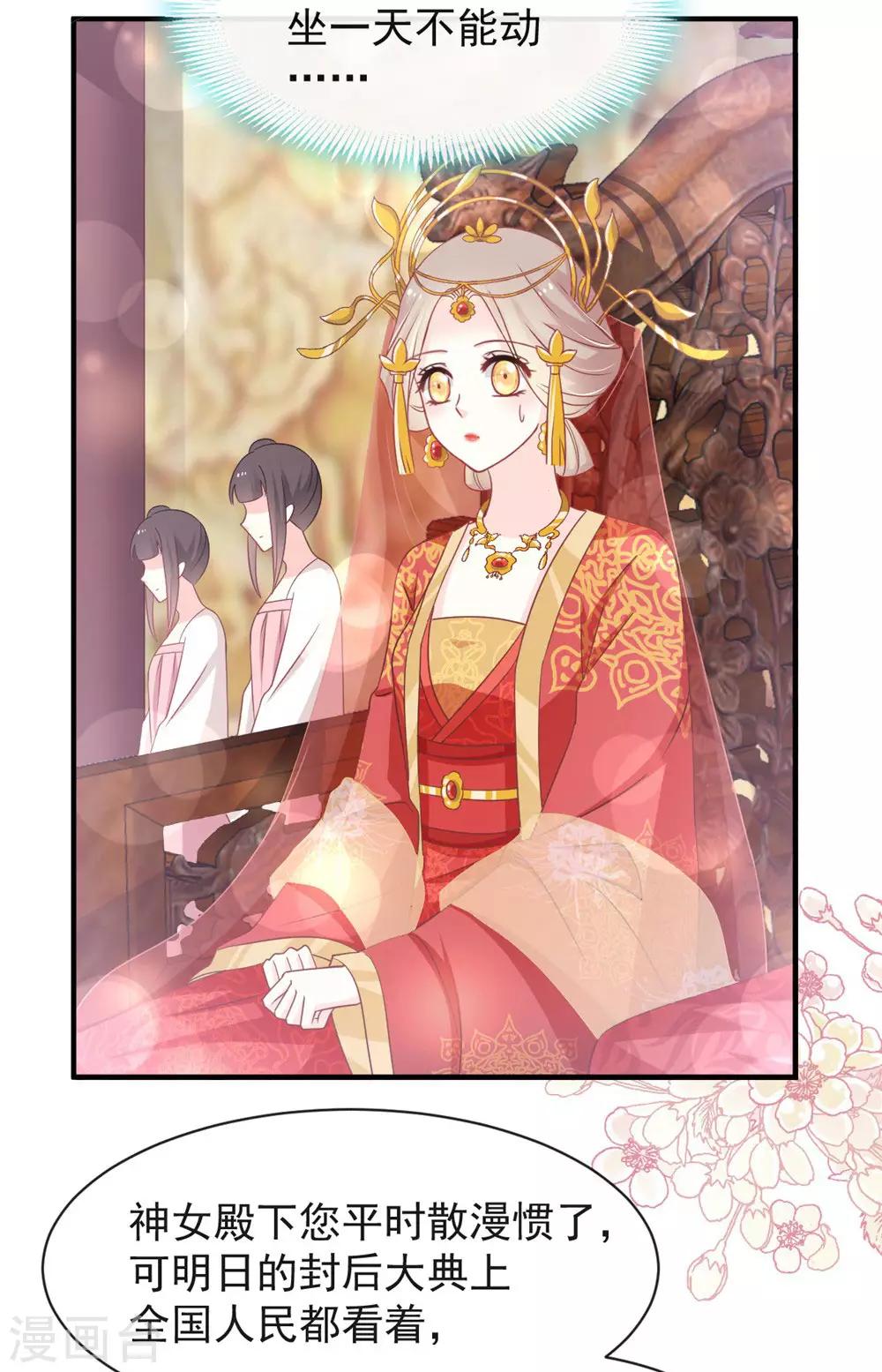 天下第一宠韩漫全集-第117话 婚礼大典无删减无遮挡章节图片 