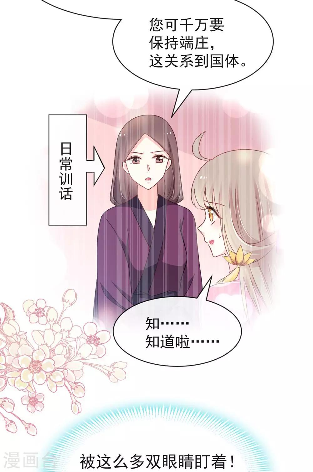 天下第一宠韩漫全集-第117话 婚礼大典无删减无遮挡章节图片 