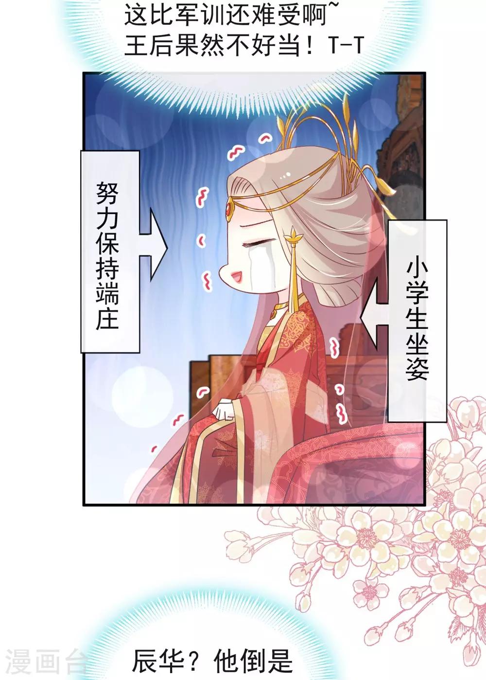 天下第一宠韩漫全集-第117话 婚礼大典无删减无遮挡章节图片 
