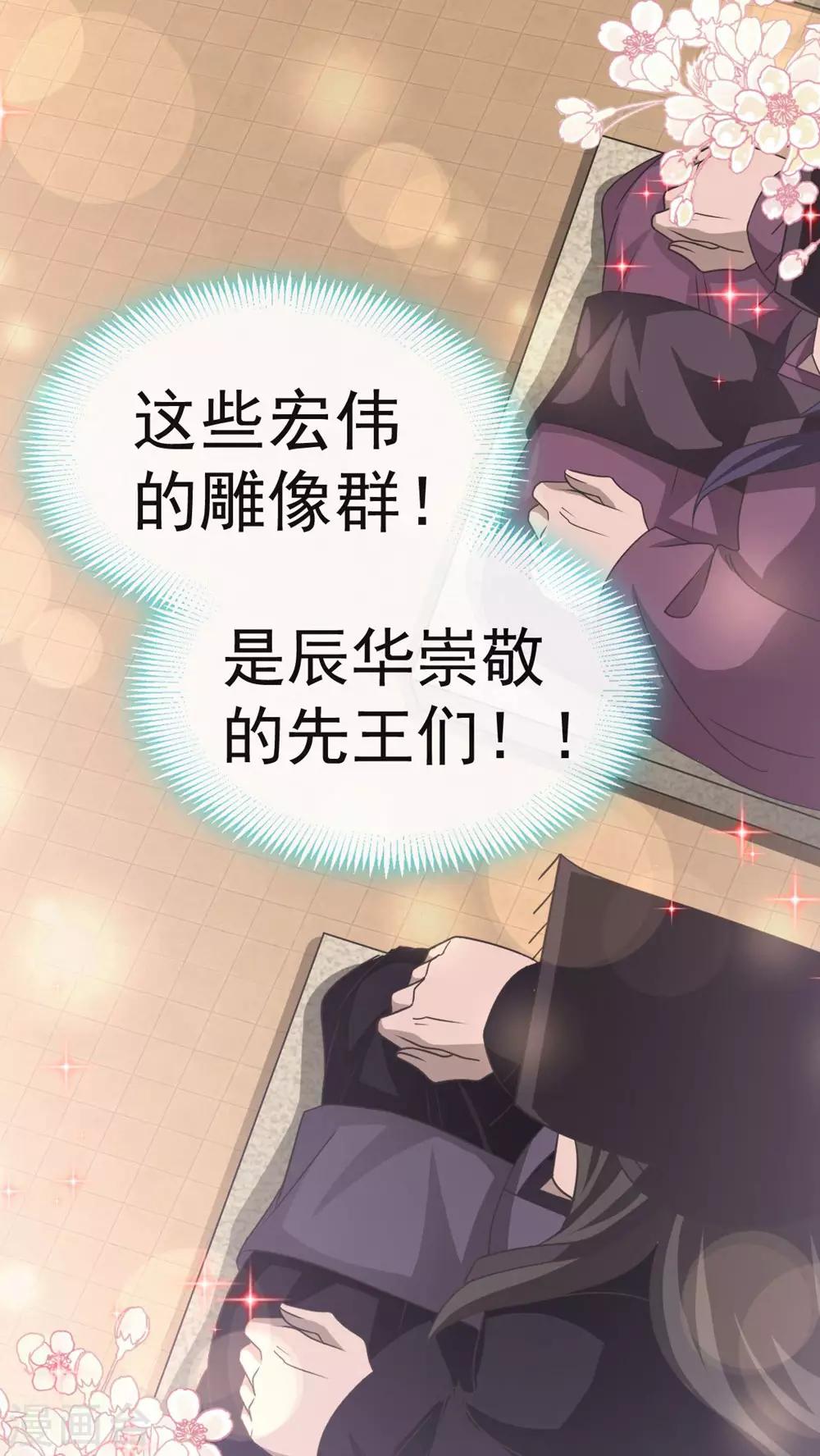 天下第一宠韩漫全集-第118话 永生相伴无删减无遮挡章节图片 
