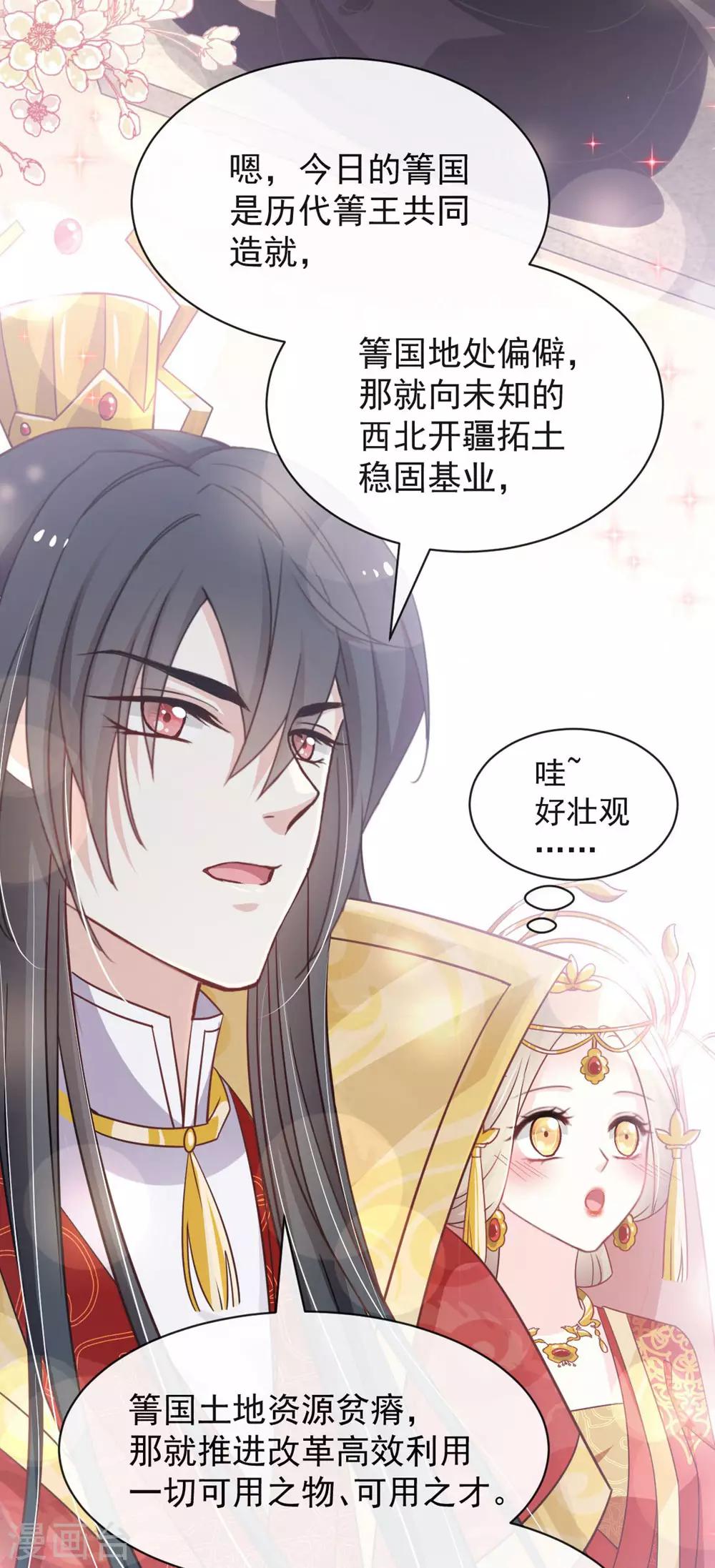 天下第一宠韩漫全集-第118话 永生相伴无删减无遮挡章节图片 