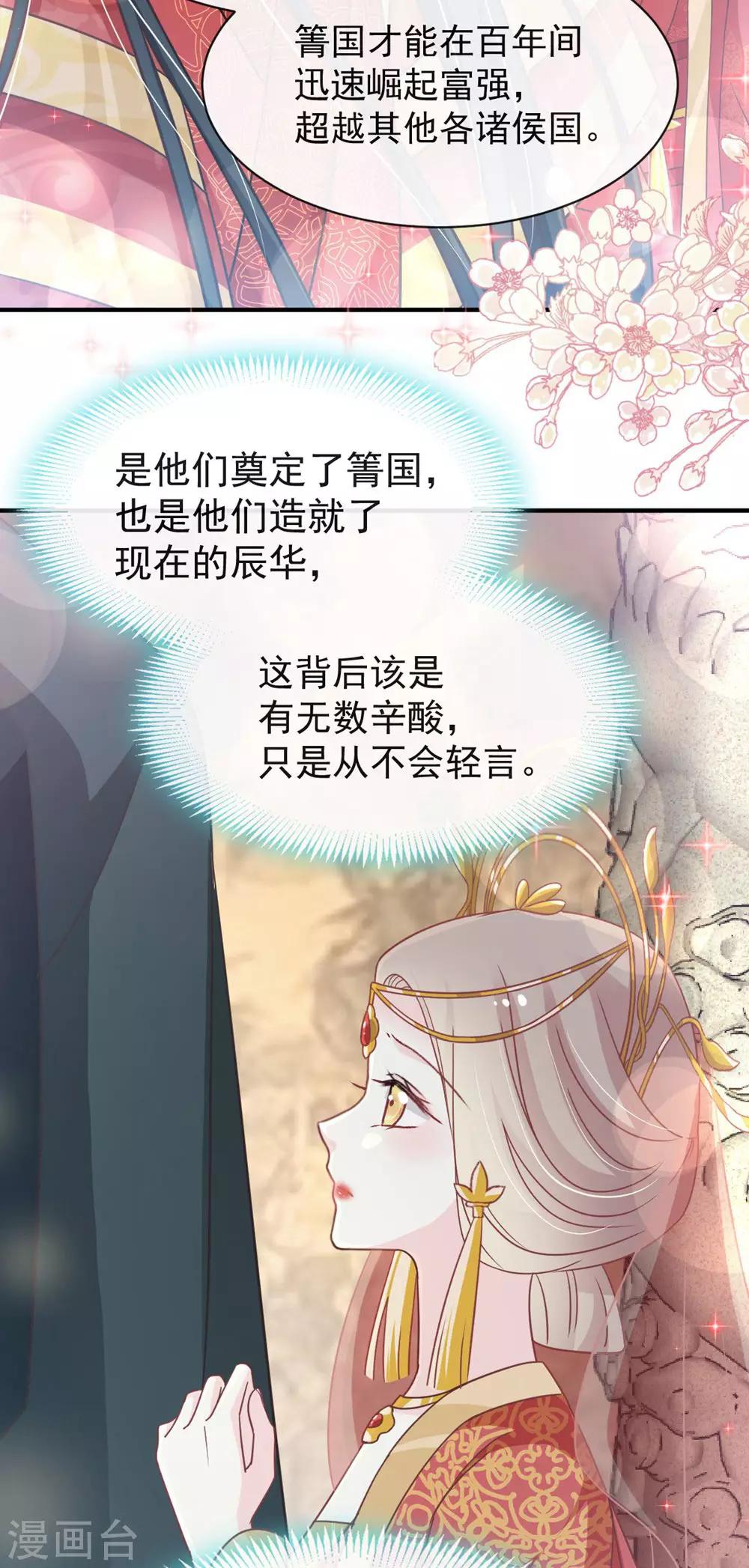 天下第一宠韩漫全集-第118话 永生相伴无删减无遮挡章节图片 