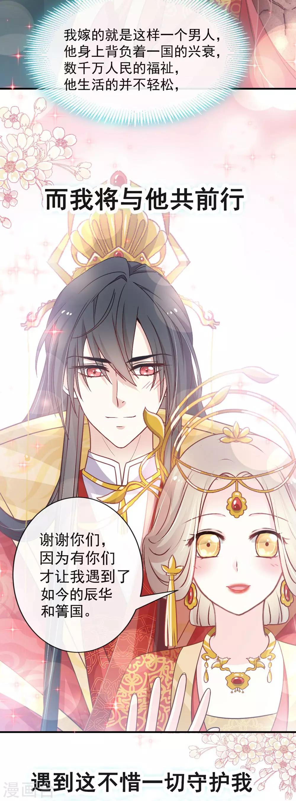 天下第一宠韩漫全集-第118话 永生相伴无删减无遮挡章节图片 