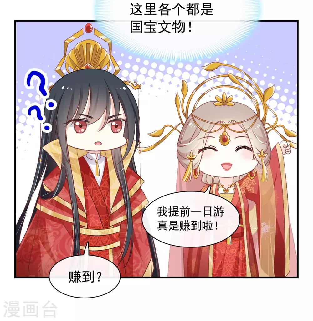 天下第一宠韩漫全集-第118话 永生相伴无删减无遮挡章节图片 