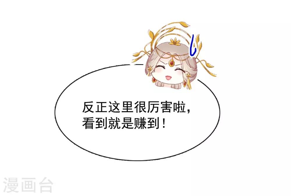 天下第一宠韩漫全集-第118话 永生相伴无删减无遮挡章节图片 