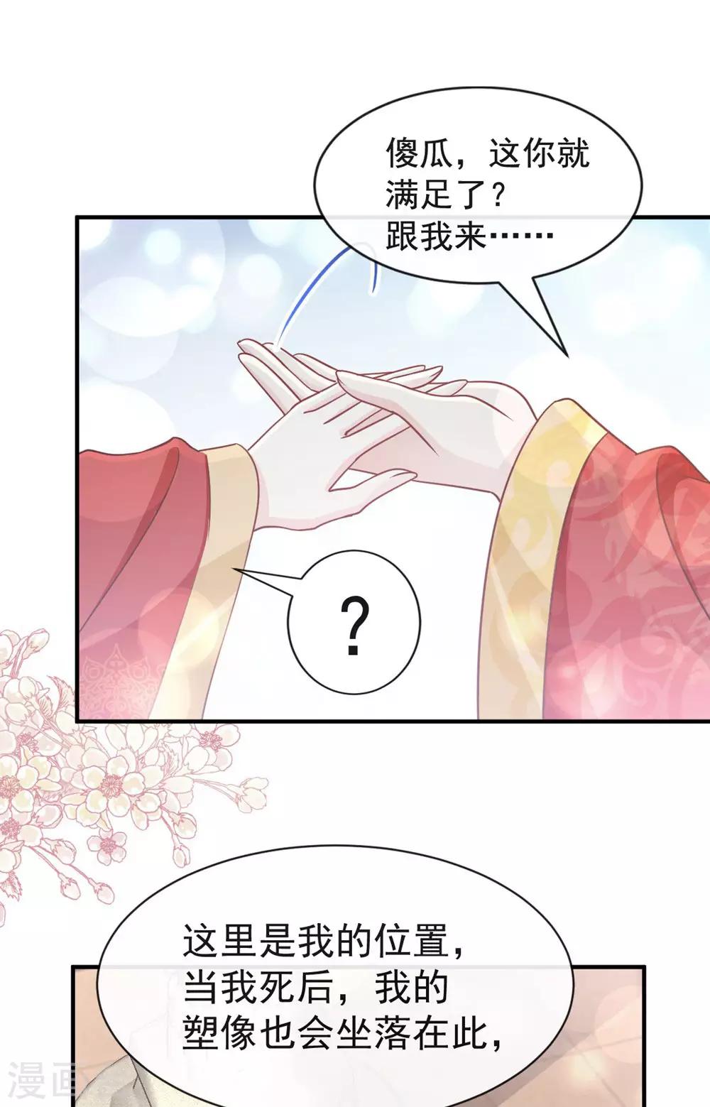 天下第一宠韩漫全集-第118话 永生相伴无删减无遮挡章节图片 