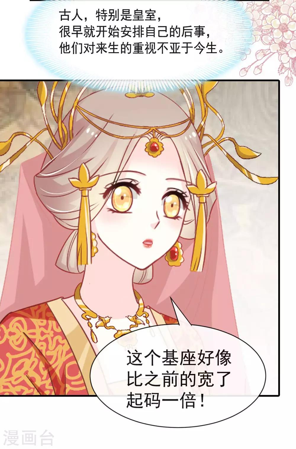 天下第一宠韩漫全集-第118话 永生相伴无删减无遮挡章节图片 