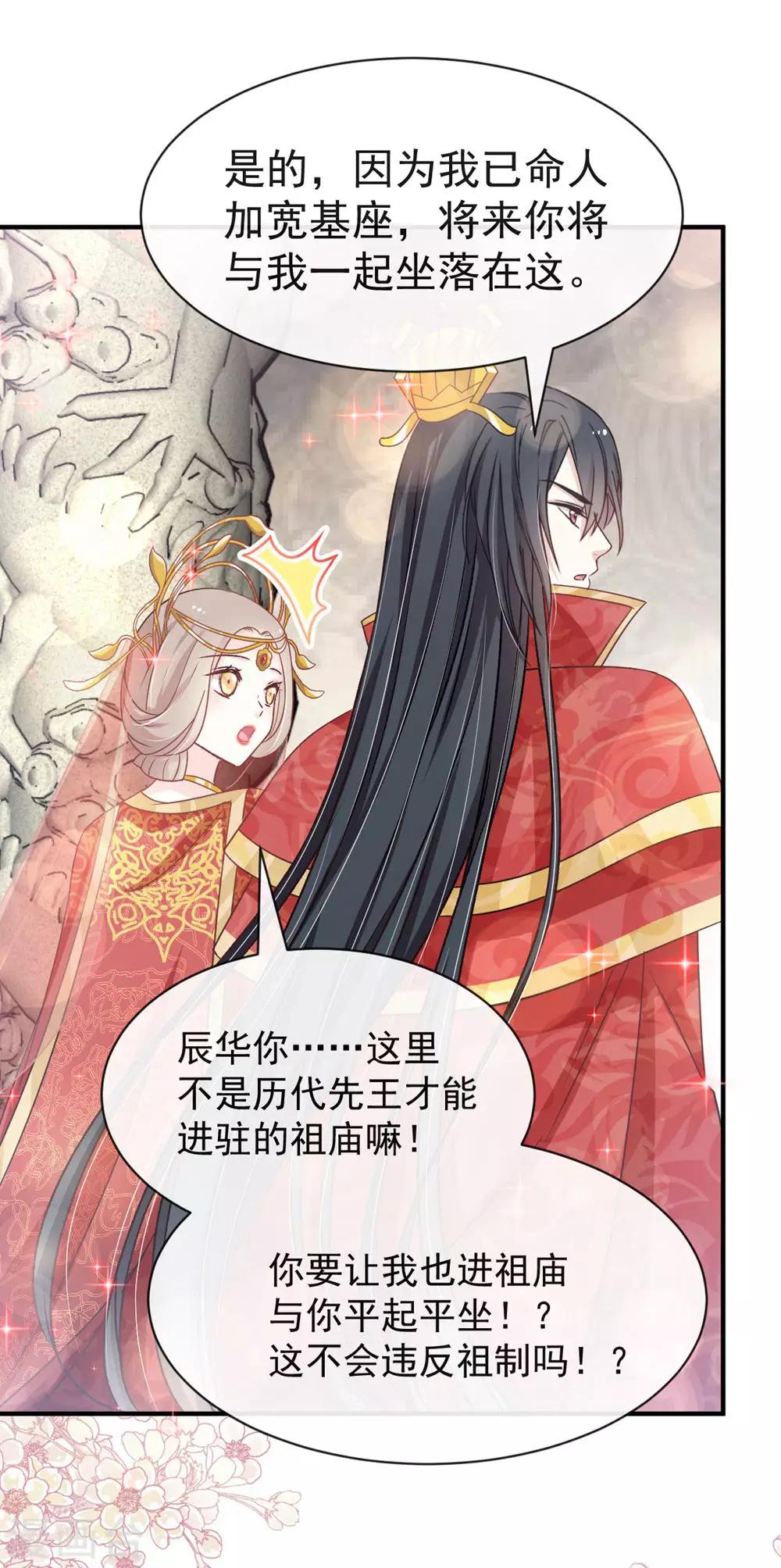 天下第一宠韩漫全集-第118话 永生相伴无删减无遮挡章节图片 