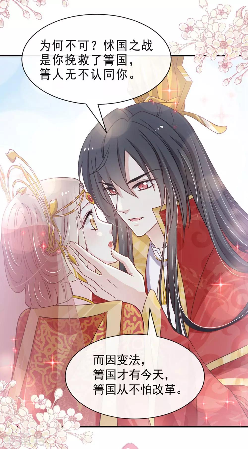天下第一宠韩漫全集-第118话 永生相伴无删减无遮挡章节图片 