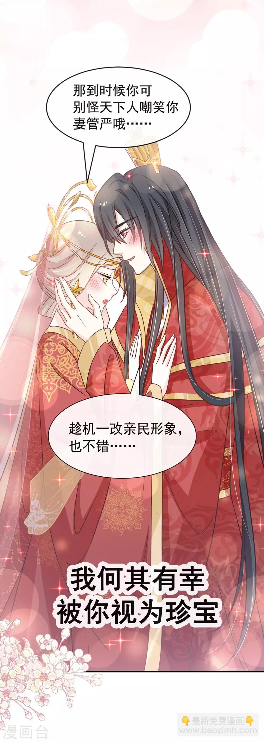 天下第一宠韩漫全集-第118话 永生相伴无删减无遮挡章节图片 