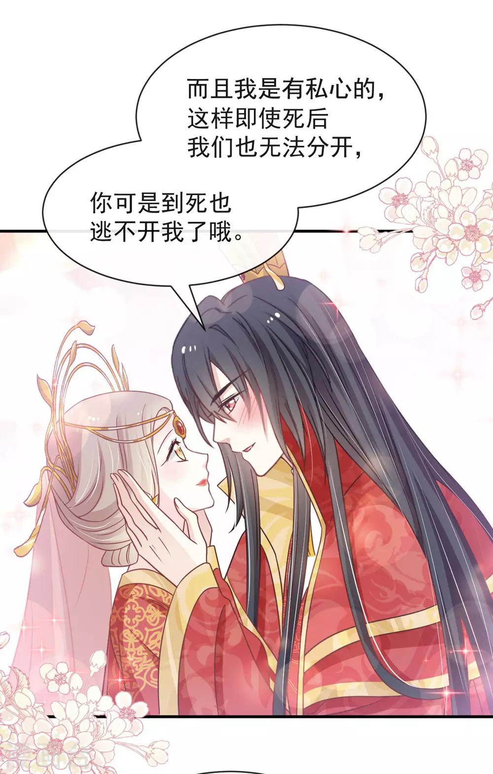 天下第一宠韩漫全集-第118话 永生相伴无删减无遮挡章节图片 